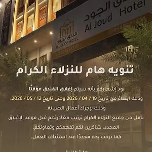 Al Joud Makkah *** La Mecque